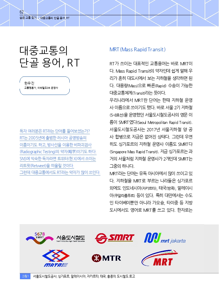 11.월간교통 2023.12_숨은 교통 찾기.pdf_thumb