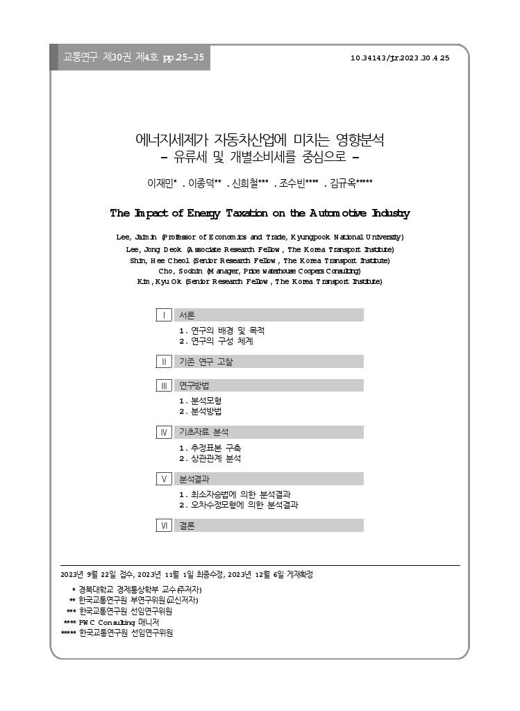 교통연구 30-4-3.pdf_thumb