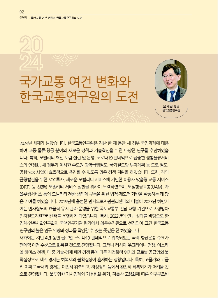 01.월간교통 2024.01_신년사.pdf_thumb