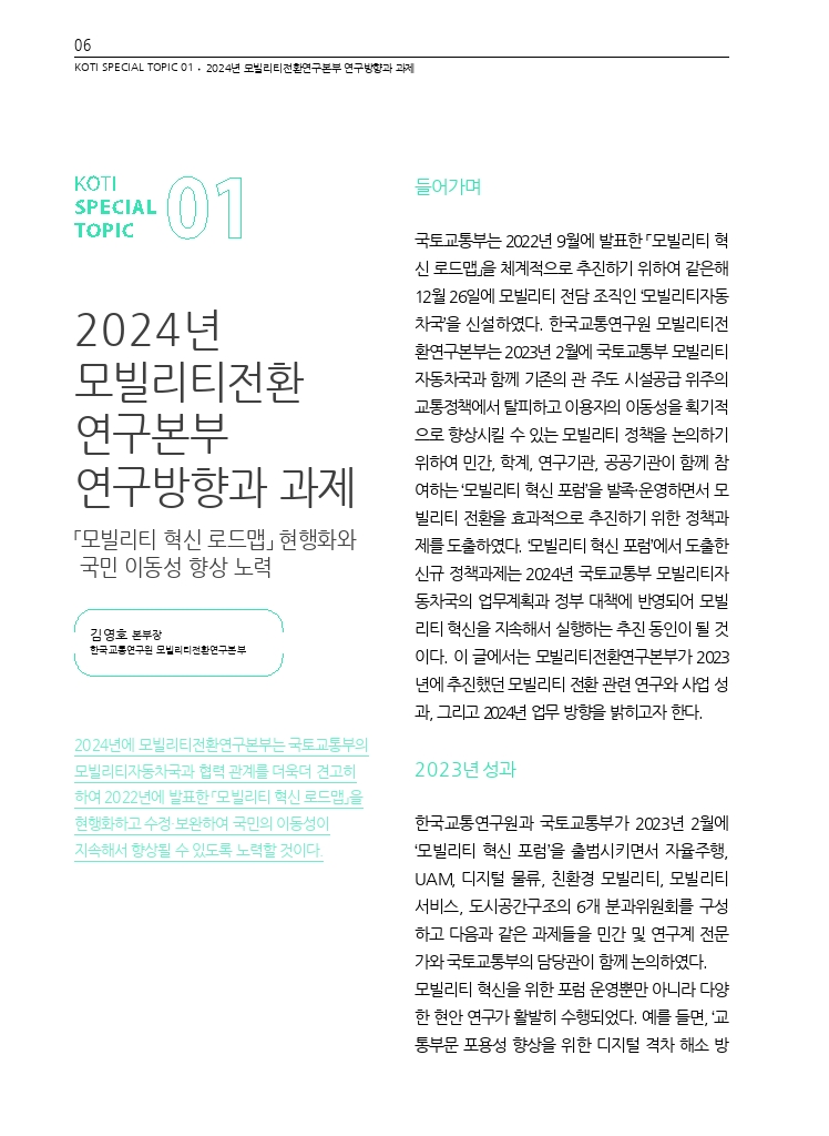 02.월간교통 2024.01_특집1.pdf_thumb