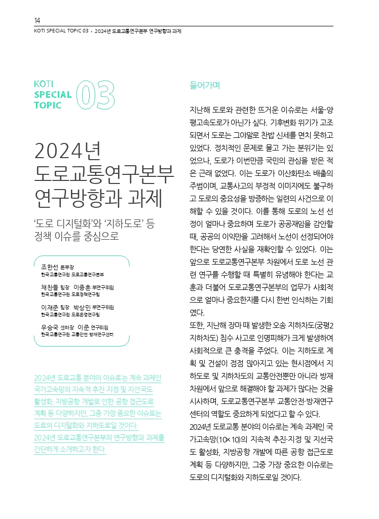 04.월간교통 2024.01_특집3.pdf_thumb