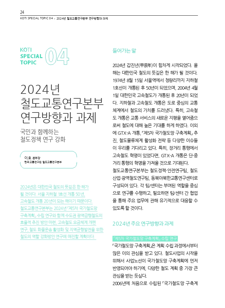 05.월간교통 2024.01_특집4.pdf_thumb