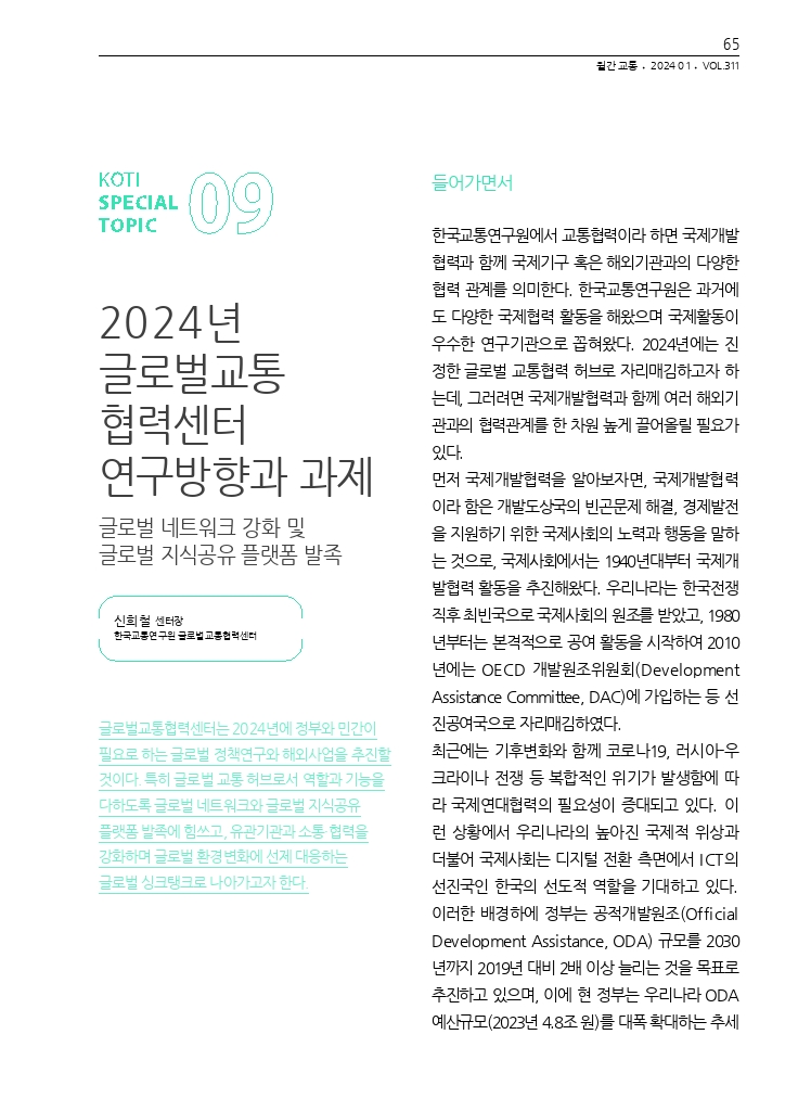 10.월간교통 2024.01_특집9.pdf_thumb