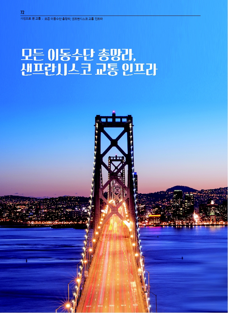 11.월간교통 2024.01_사진으로 본 교통.pdf_thumb