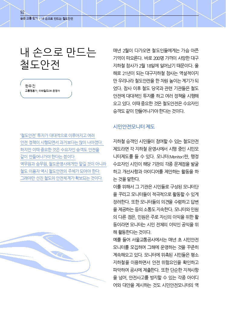 15.월간교통 2024.01_숨은 교통 찾기.pdf_thumb