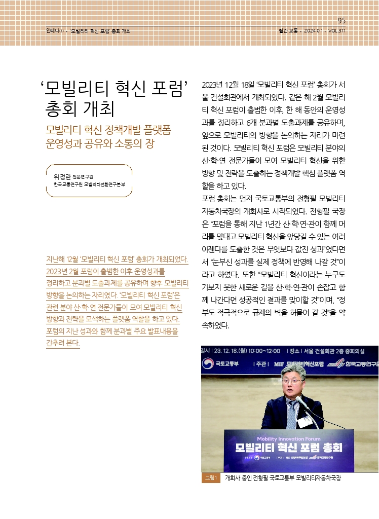 16.월간교통 2024.01_안테나1.pdf_thumb