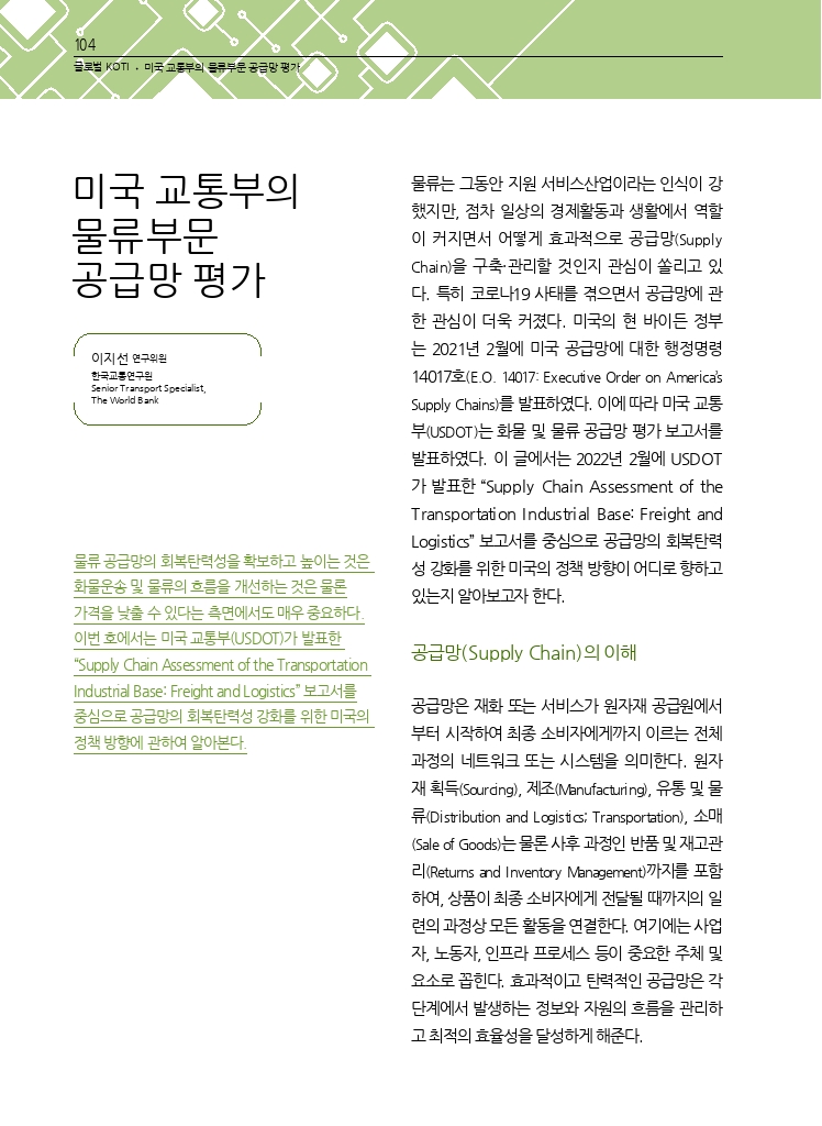 18.월간교통 2024.01_글로벌 KOTI.pdf_thumb