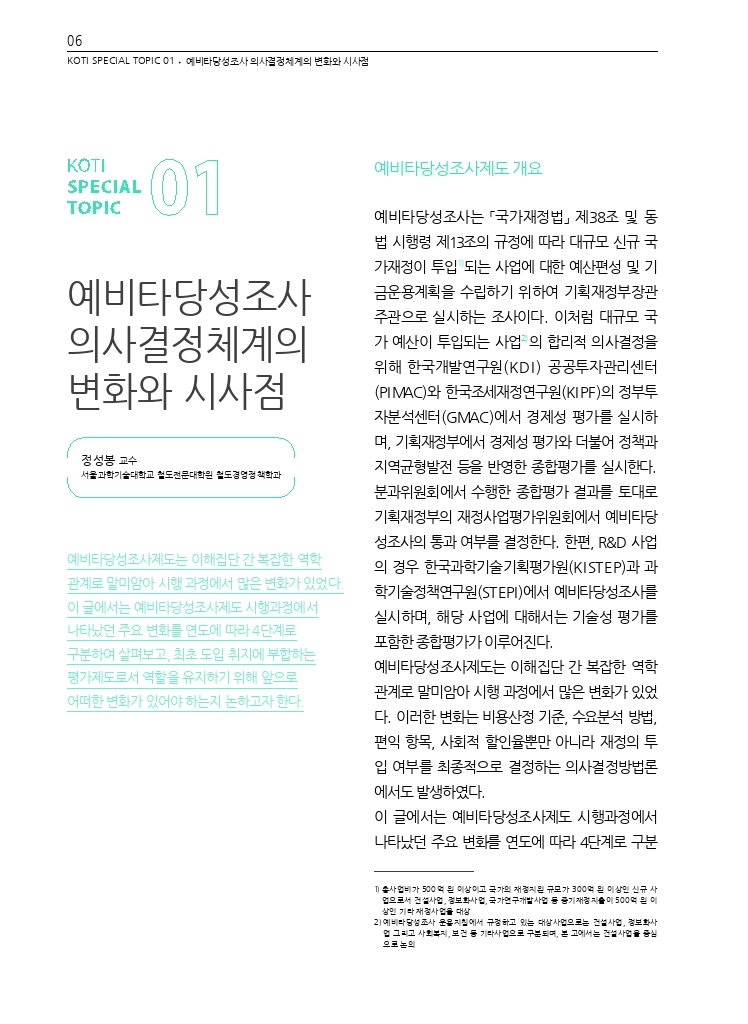 02.월간교통 2024.02_특집1.pdf_thumb