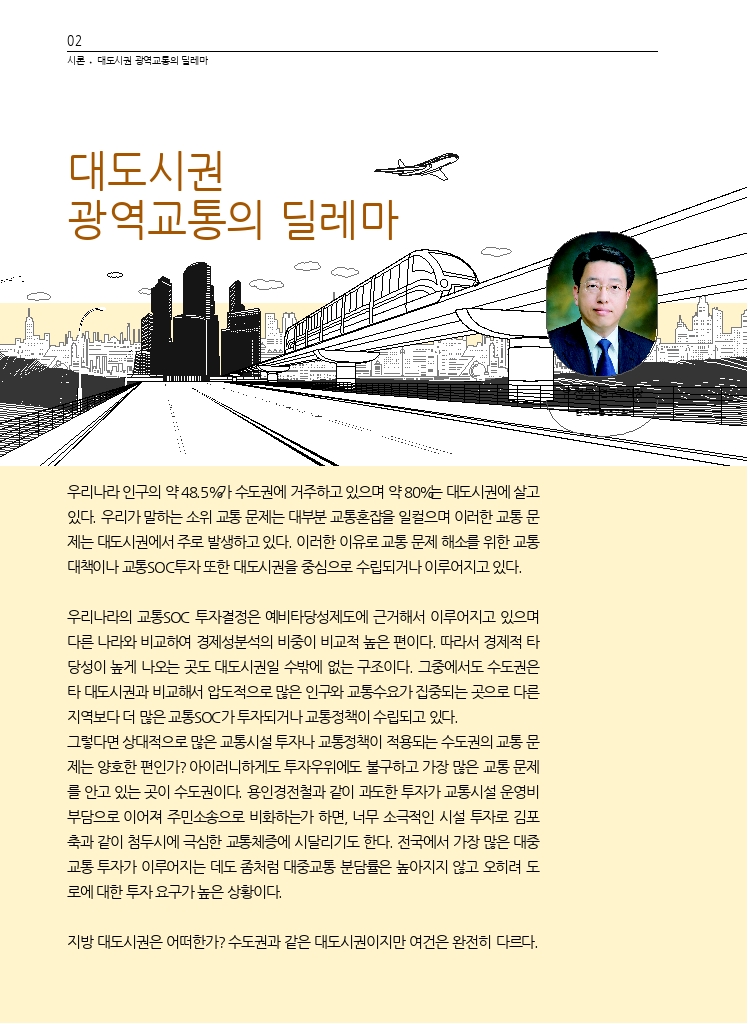 01.월간교통+2023.05_시론+(2).pdf_thumb