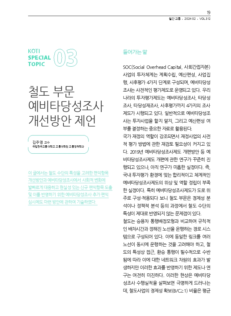 04.월간교통 2024.02_특집3.pdf_thumb