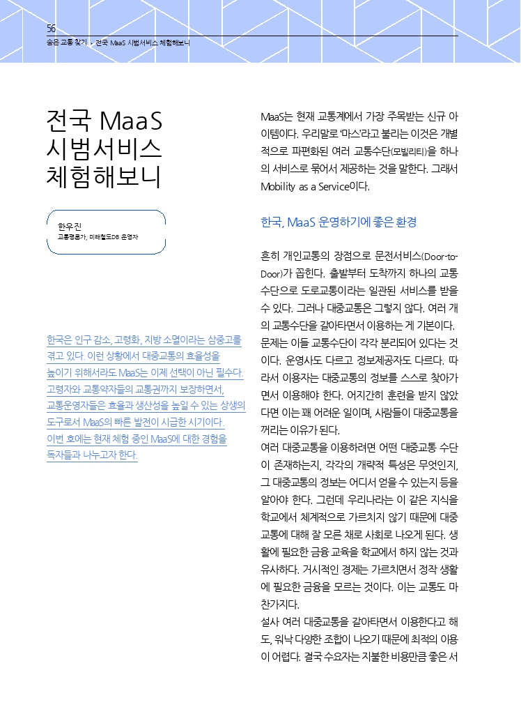 10.월간교통 2024.02_숨은 교통 찾기.pdf_thumb