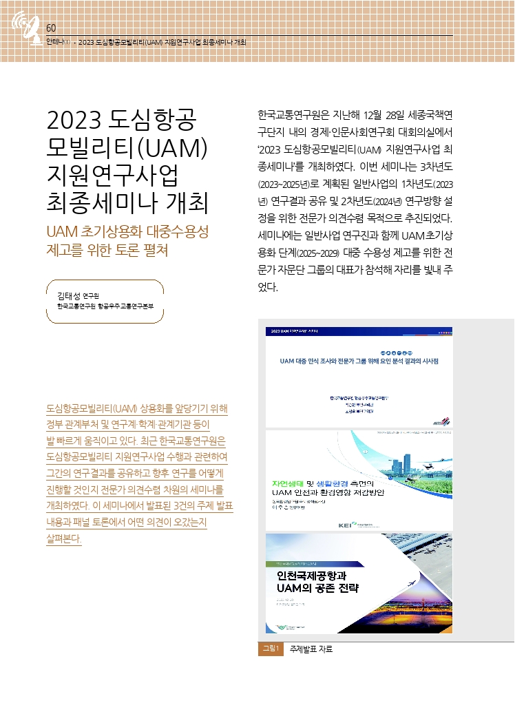 11.월간교통 2024.02_안테나1.pdf_thumb