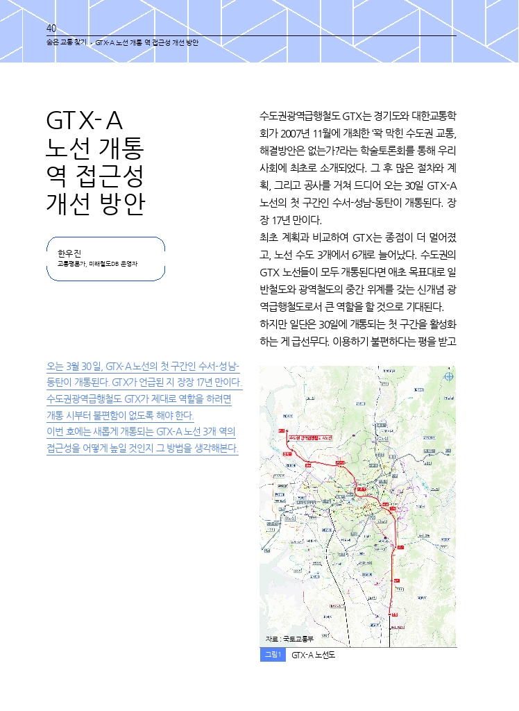 08.월간교통 2024.03_숨은 교통 찾기.pdf_thumb