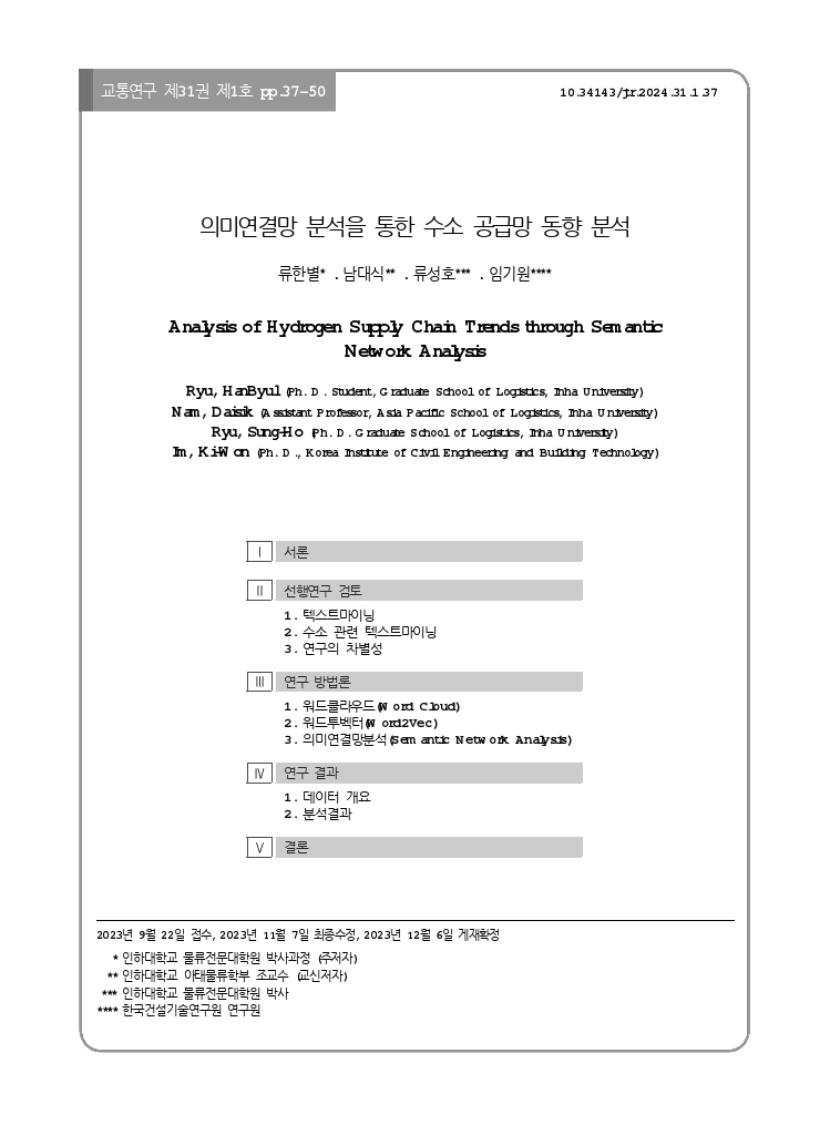 교통연구 31-1-3.pdf_thumb