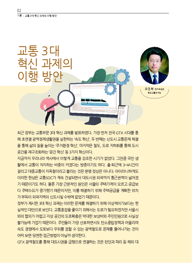 01.월간교통 2024.04_시론.pdf_thumb