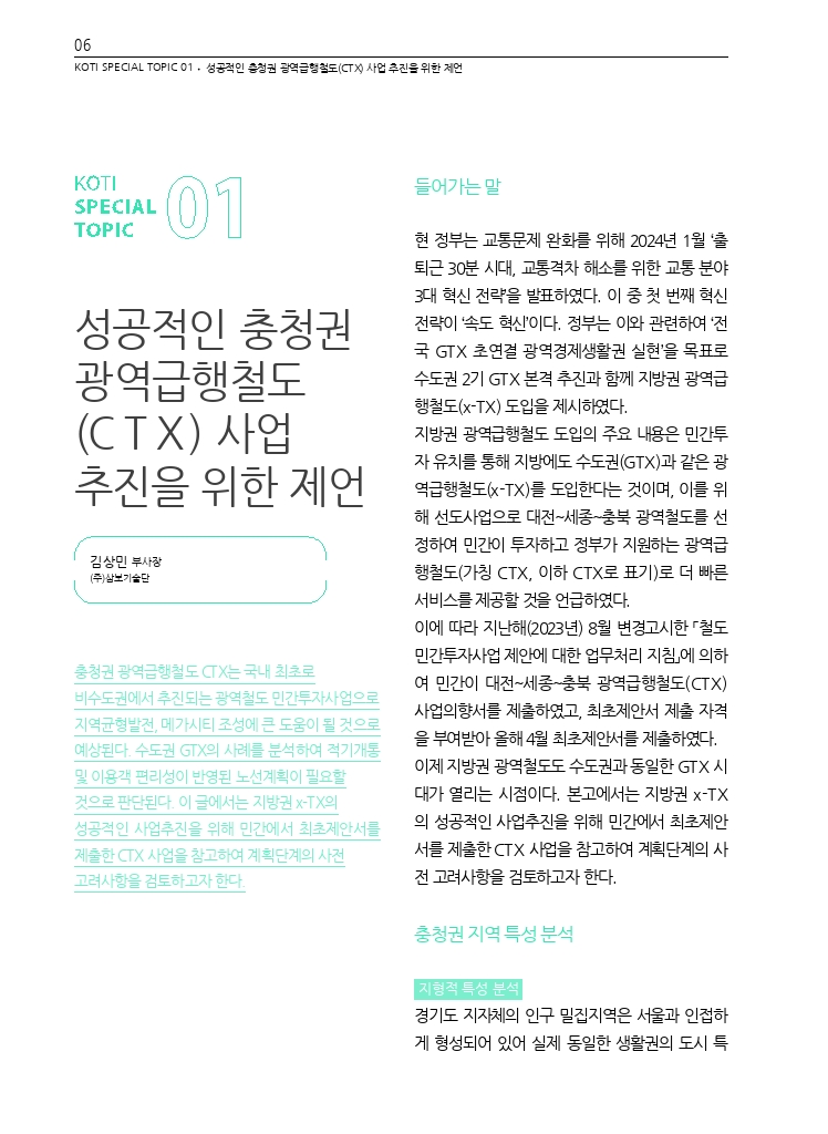 02.월간교통 2024.04_특집1.pdf_thumb