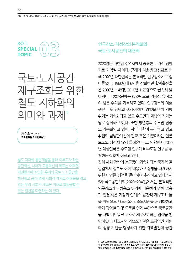 04.월간교통 2024.04_특집3.pdf_thumb