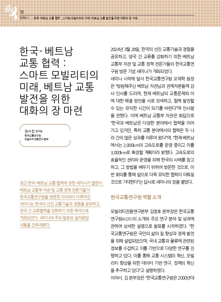 11.월간교통 2024.04_안테나1.pdf_thumb