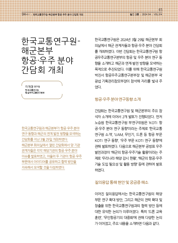 12.월간교통 2024.04_안테나2.pdf_thumb