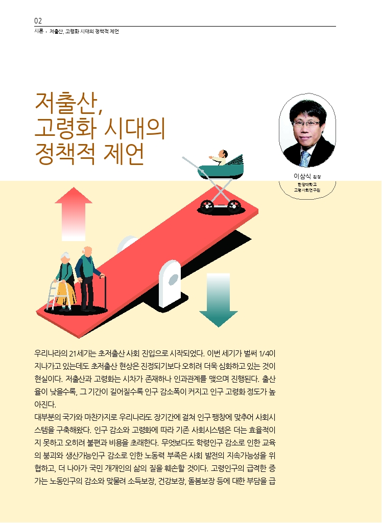 01.월간교통 2024.05_시론.pdf_thumb