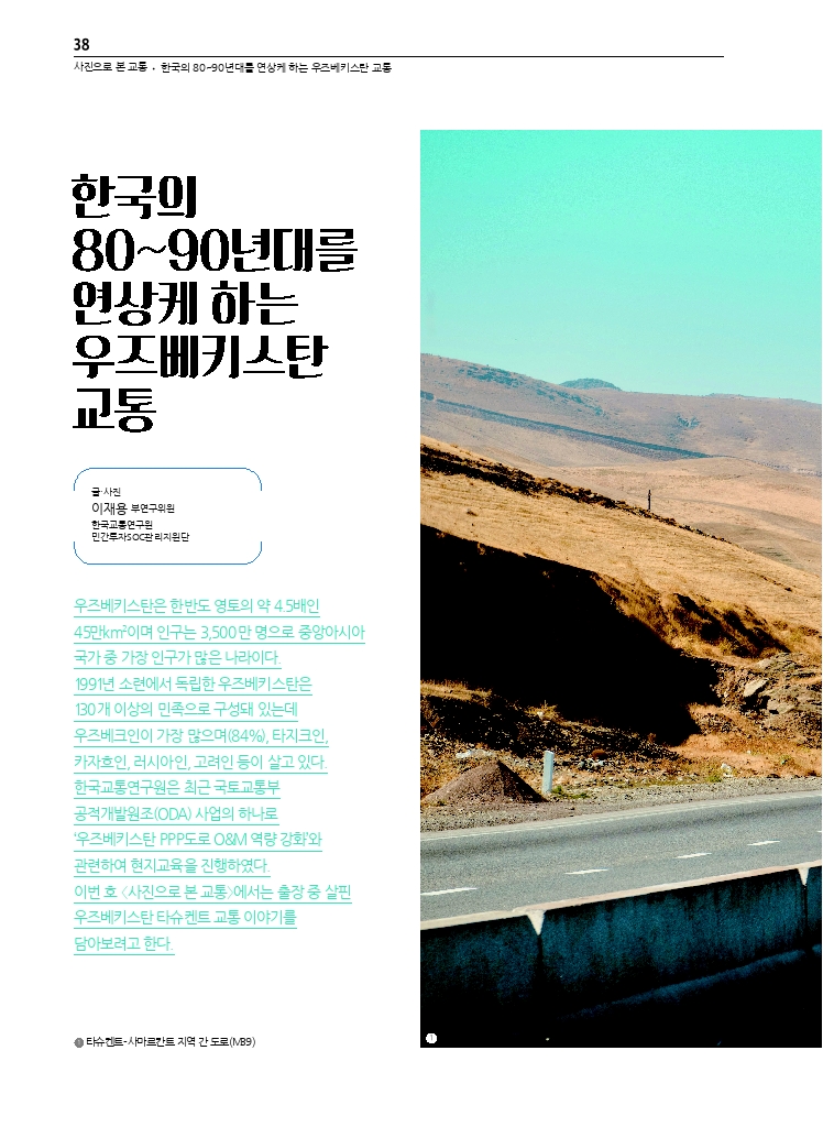 07.월간교통 2024.05_사진으로 본 교통.pdf_thumb