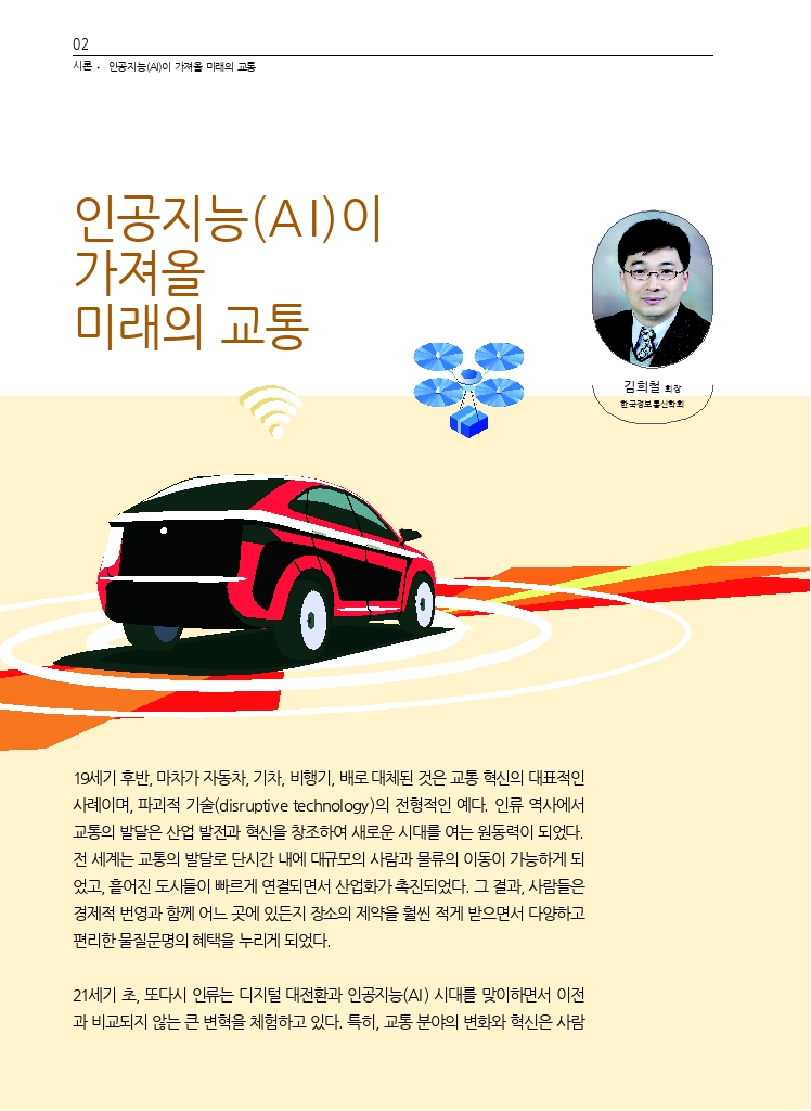 01.월간교통 2024.06_시론.pdf_thumb