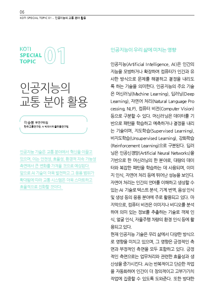 02.월간교통 2024.06_특집1.pdf_thumb