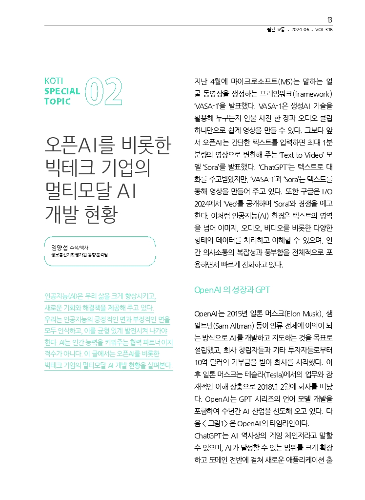 03.월간교통 2024.06_특집2.pdf_thumb