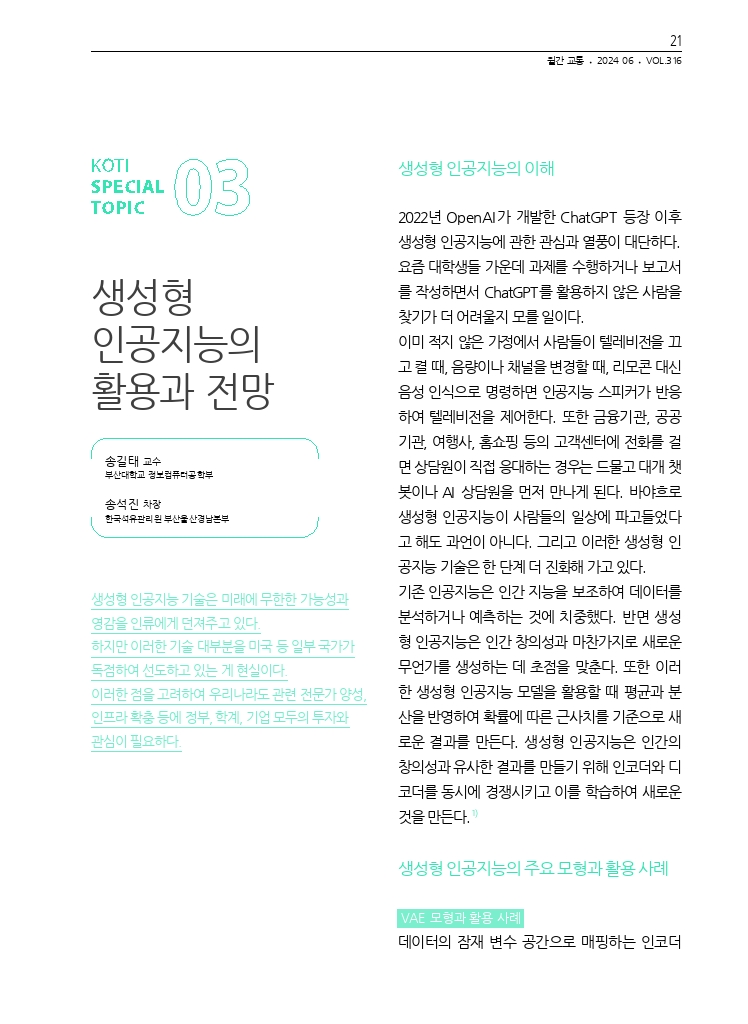 04.월간교통 2024.06_특집3.pdf_thumb