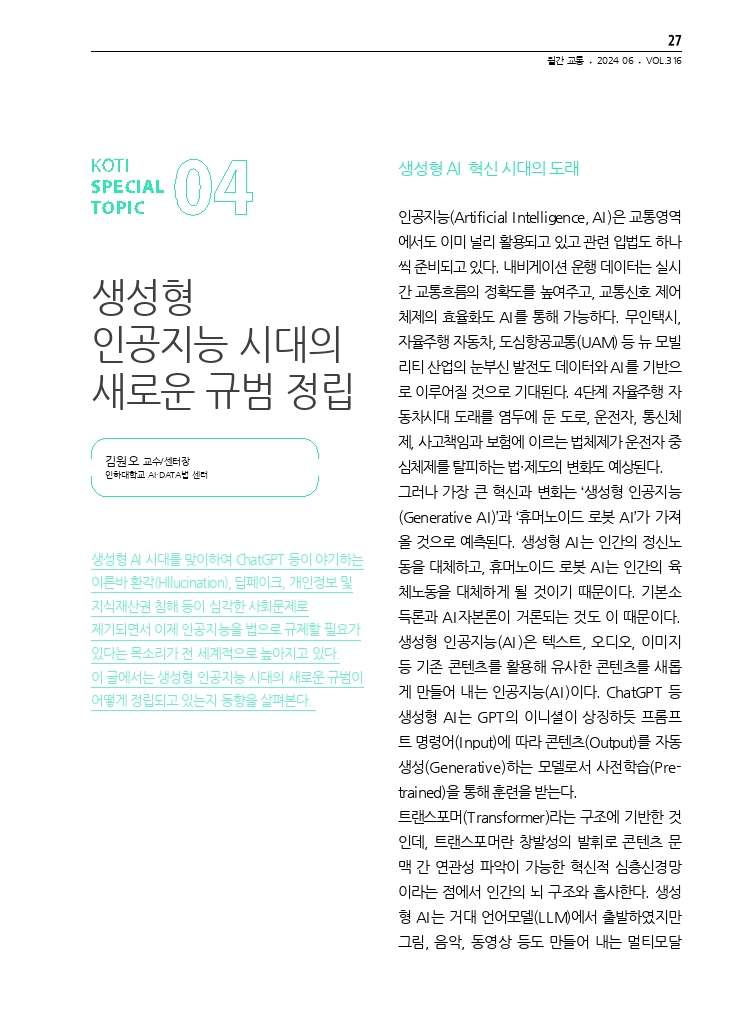 05.월간교통 2024.06_특집4.pdf_thumb