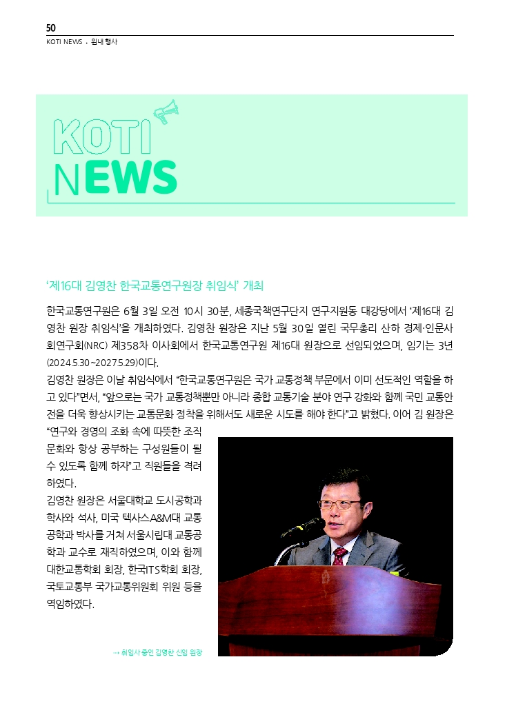 09.월간교통 2024.06_KOTI NEWS.pdf_thumb