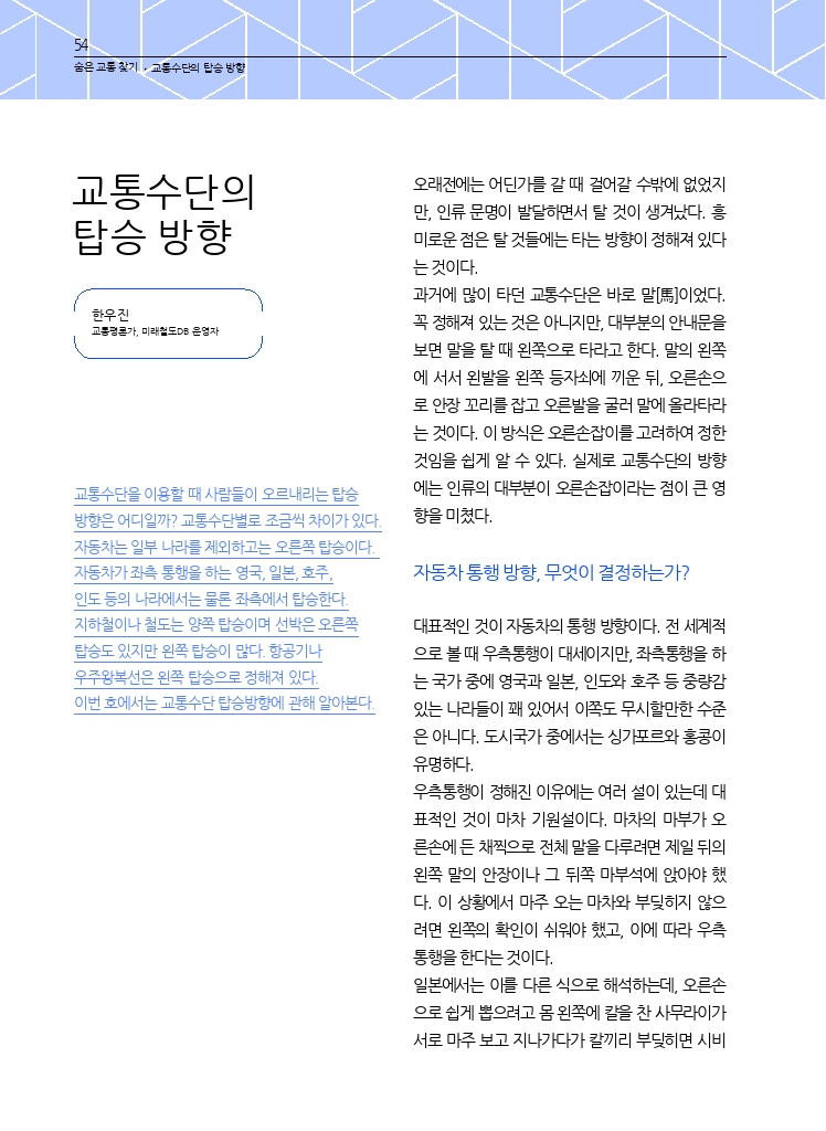 10.월간교통 2024.06_숨은 교통 찾기.pdf_thumb