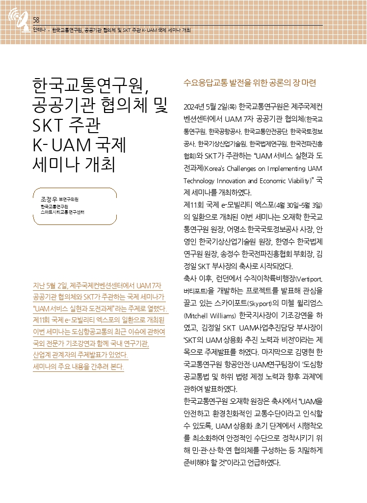 11.월간교통 2024.06_안테나.pdf_thumb