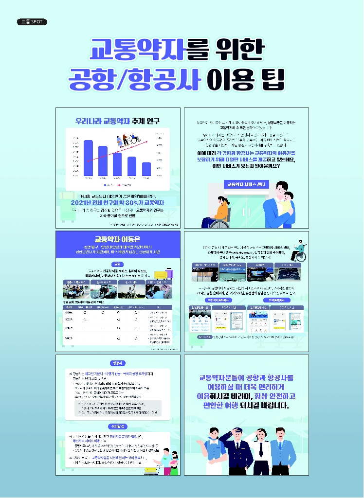 14.월간교통 2024.06_교통 SPOT.pdf_thumb