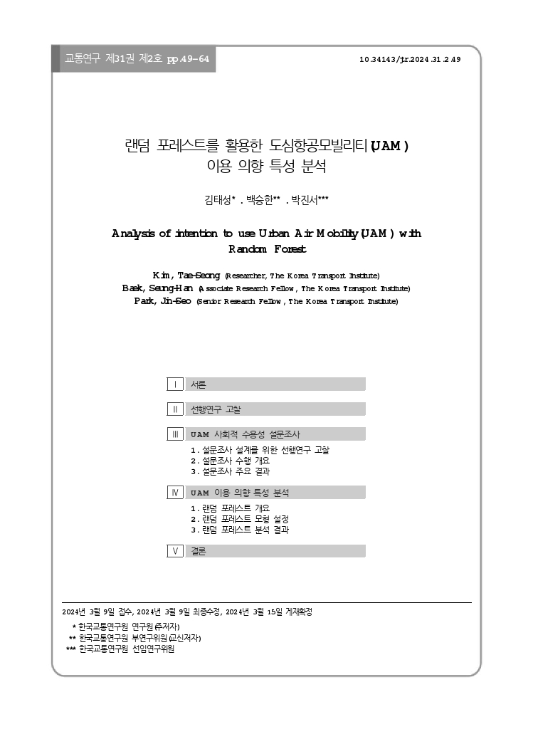 교통연구 31-2-4.pdf_thumb