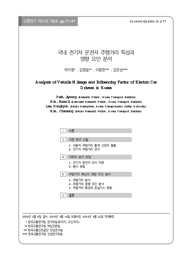 교통연구 31-2-6.pdf_thumb