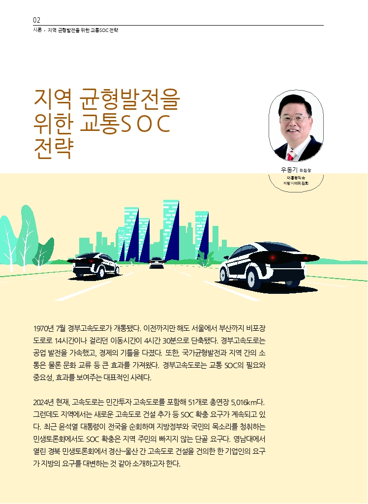 01.월간교통 2024.07_시론.pdf_thumb