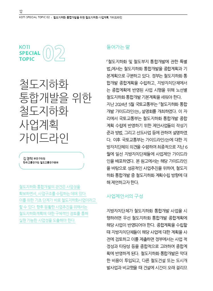 03.월간교통 2024.07_특집2.pdf_thumb