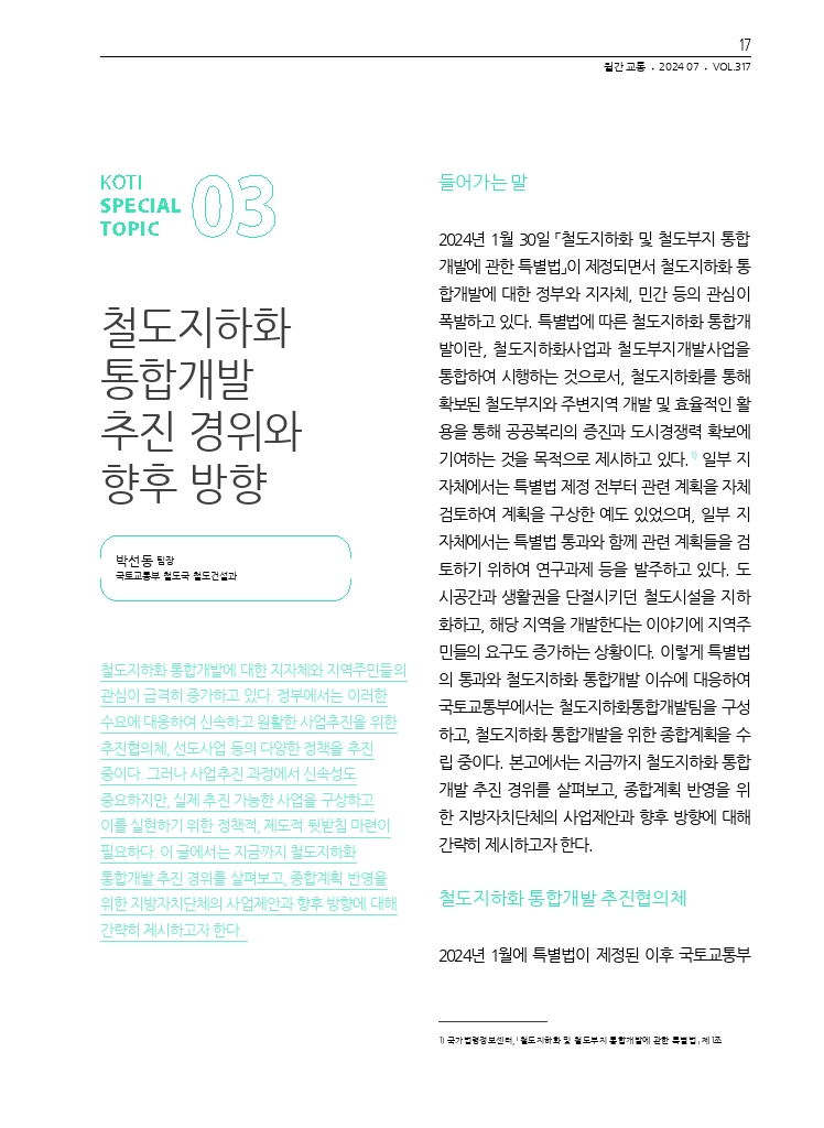 04.월간교통 2024.07_특집3.pdf_thumb