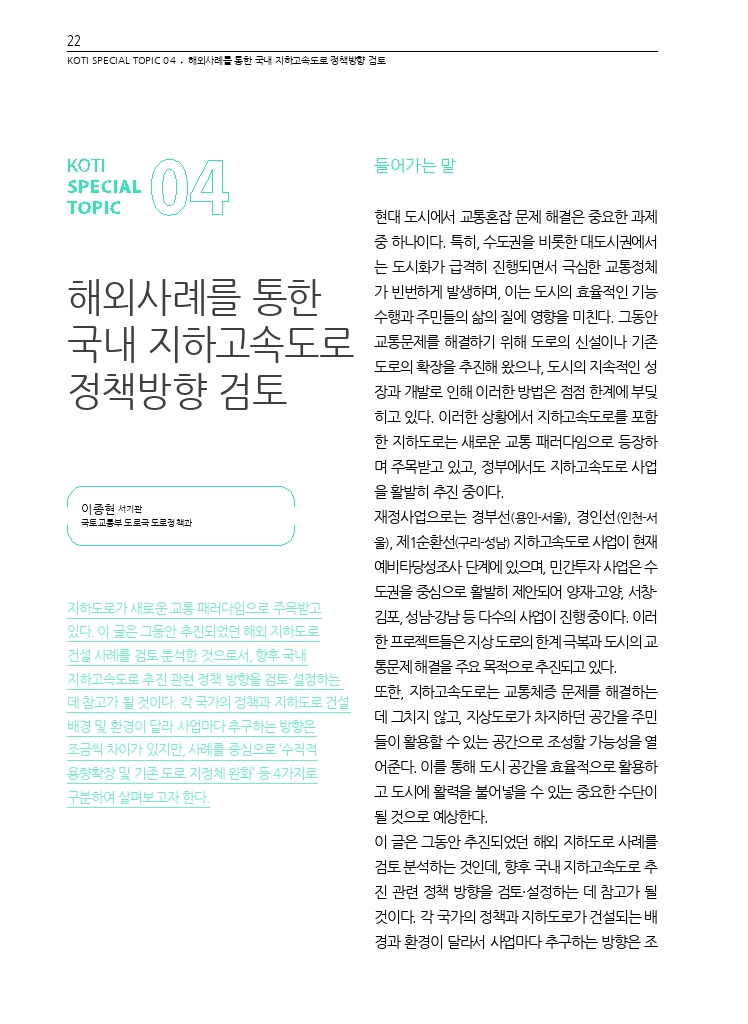 05.월간교통 2024.07_특집4.pdf_thumb