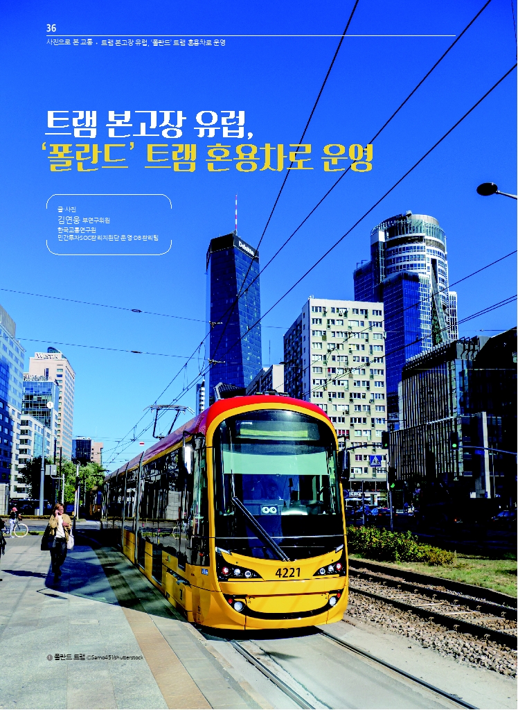 07.월간교통 2024.07_사진으로 본 교통.pdf_thumb