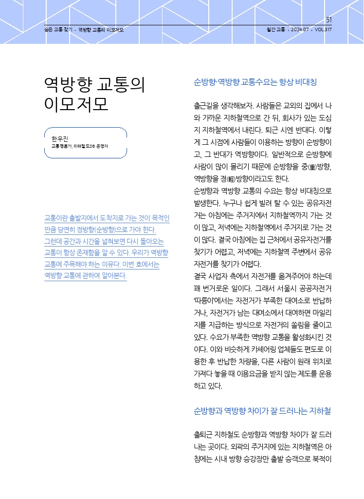 10.월간교통 2024.07_숨은 교통 찾기.pdf_thumb