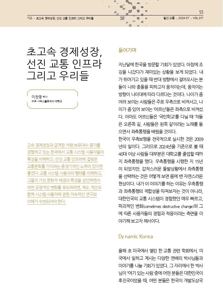 11.월간교통 2024.07_기고.pdf_thumb