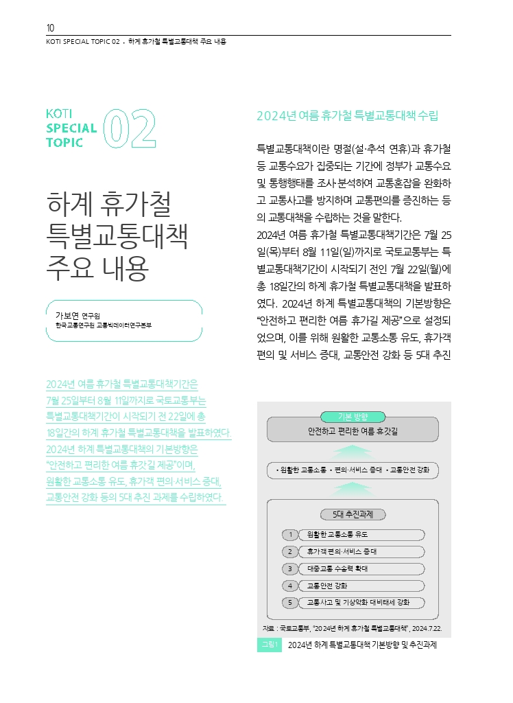 03.월간교통 2024.08_특집2.pdf_thumb