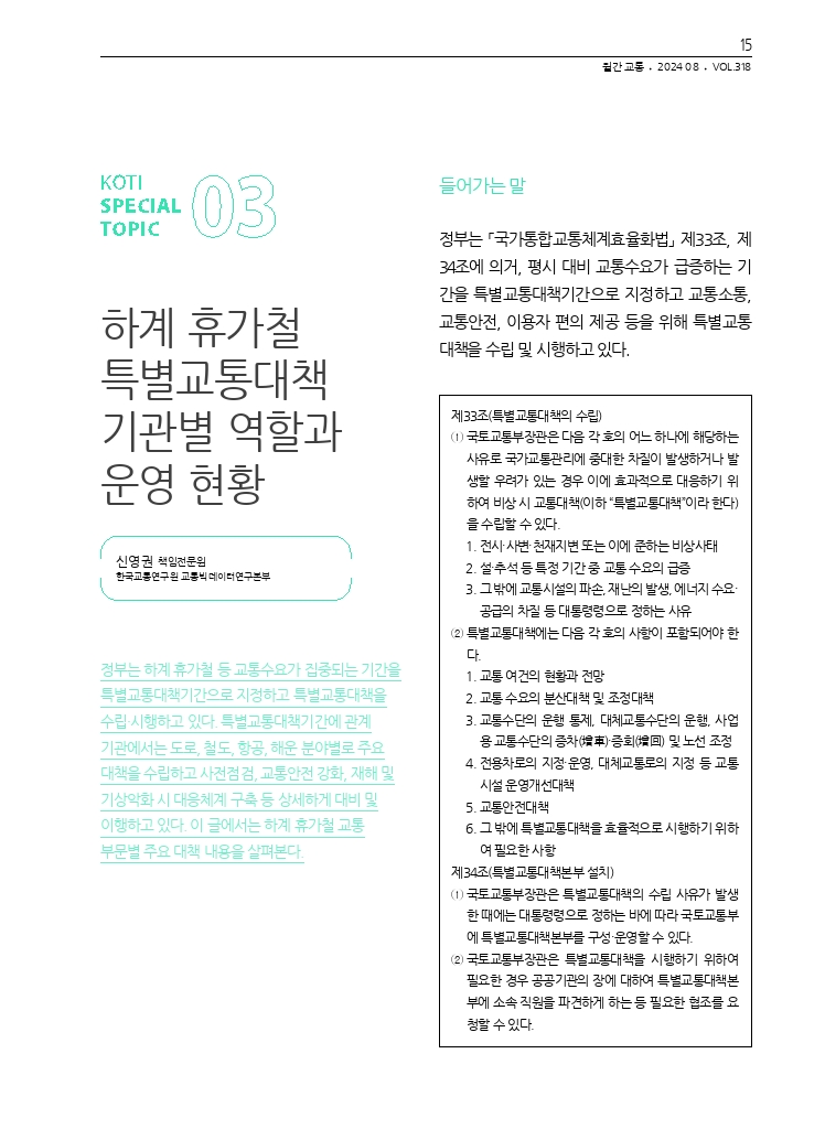 04.월간교통 2024.08_특집3.pdf_thumb