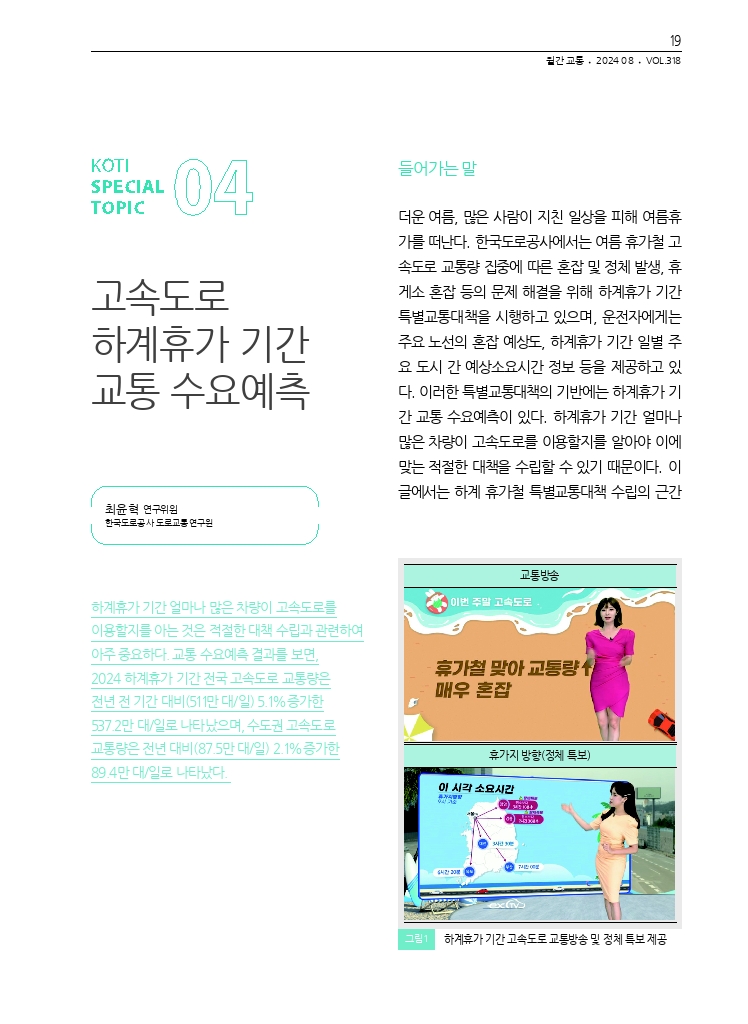 05.월간교통 2024.08_특집4.pdf_thumb