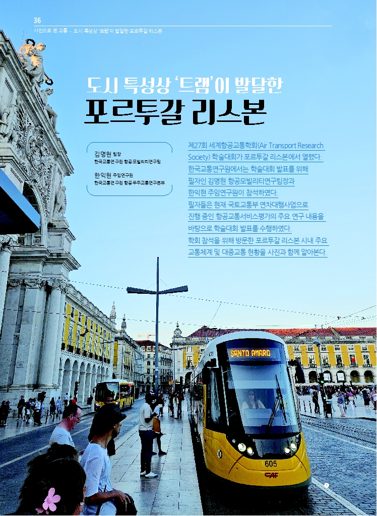 08.월간교통 2024.08_사진으로 본 교통.pdf_thumb