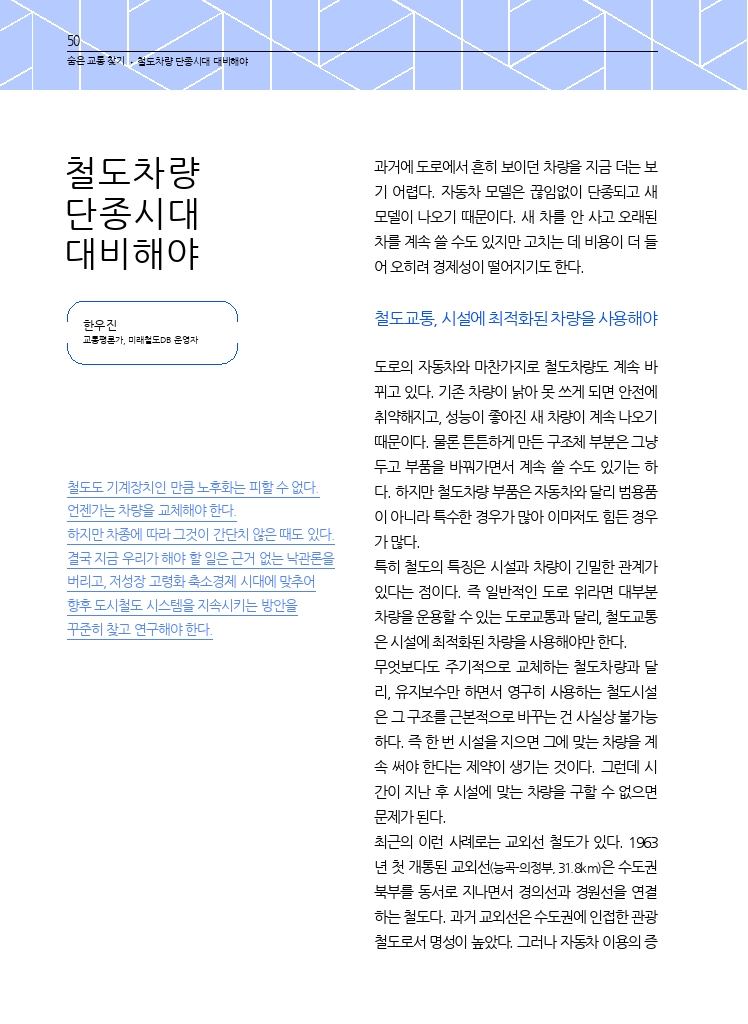 11.월간교통 2024.08_숨은 교통 찾기.pdf_thumb