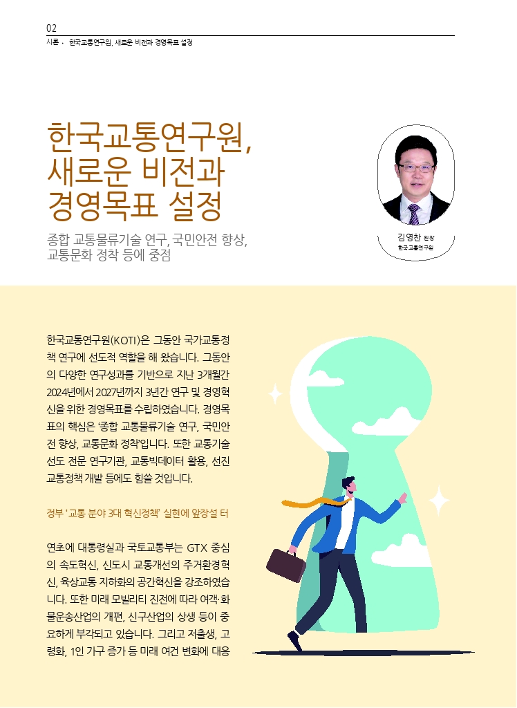 01.월간교통 2024.09_시론.pdf_thumb