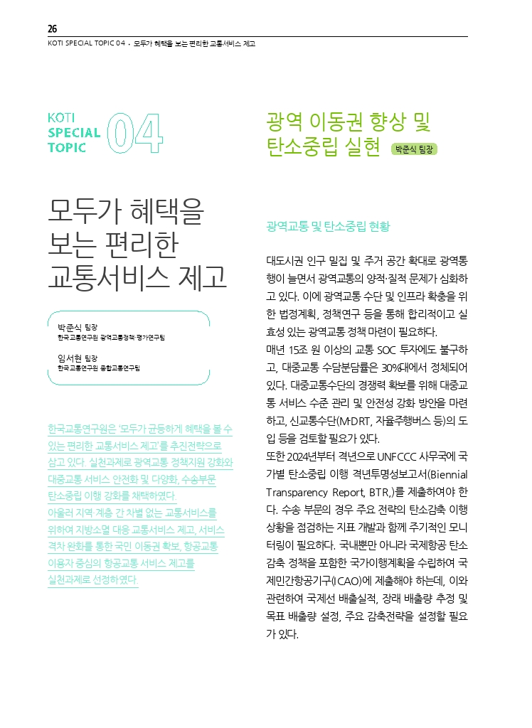 05.월간교통 2024.09_특집4.pdf_thumb